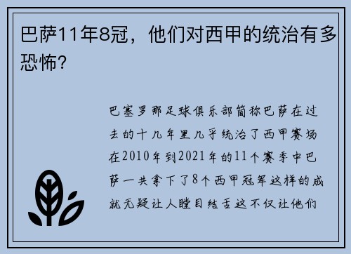 巴萨11年8冠，他们对西甲的统治有多恐怖？