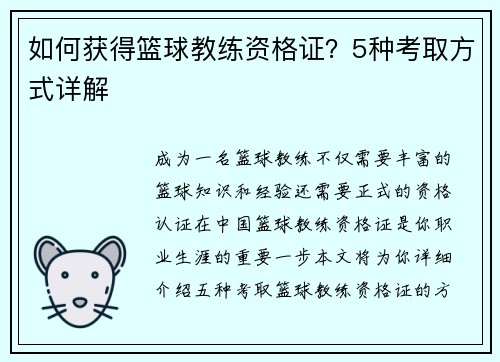 如何获得篮球教练资格证？5种考取方式详解