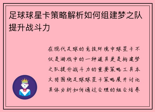 足球球星卡策略解析如何组建梦之队提升战斗力