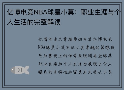 亿博电竞NBA球星小莫：职业生涯与个人生活的完整解读