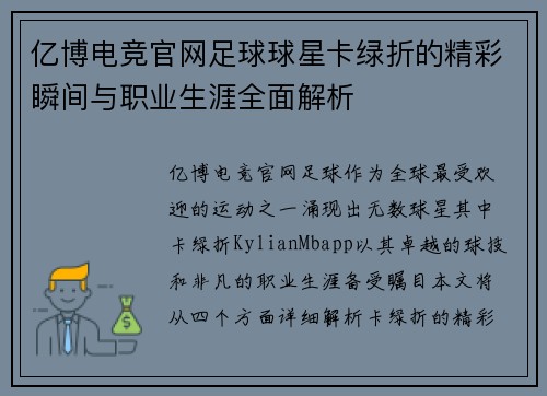 亿博电竞官网足球球星卡绿折的精彩瞬间与职业生涯全面解析