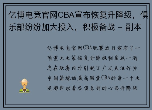 亿博电竞官网CBA宣布恢复升降级，俱乐部纷纷加大投入，积极备战 - 副本